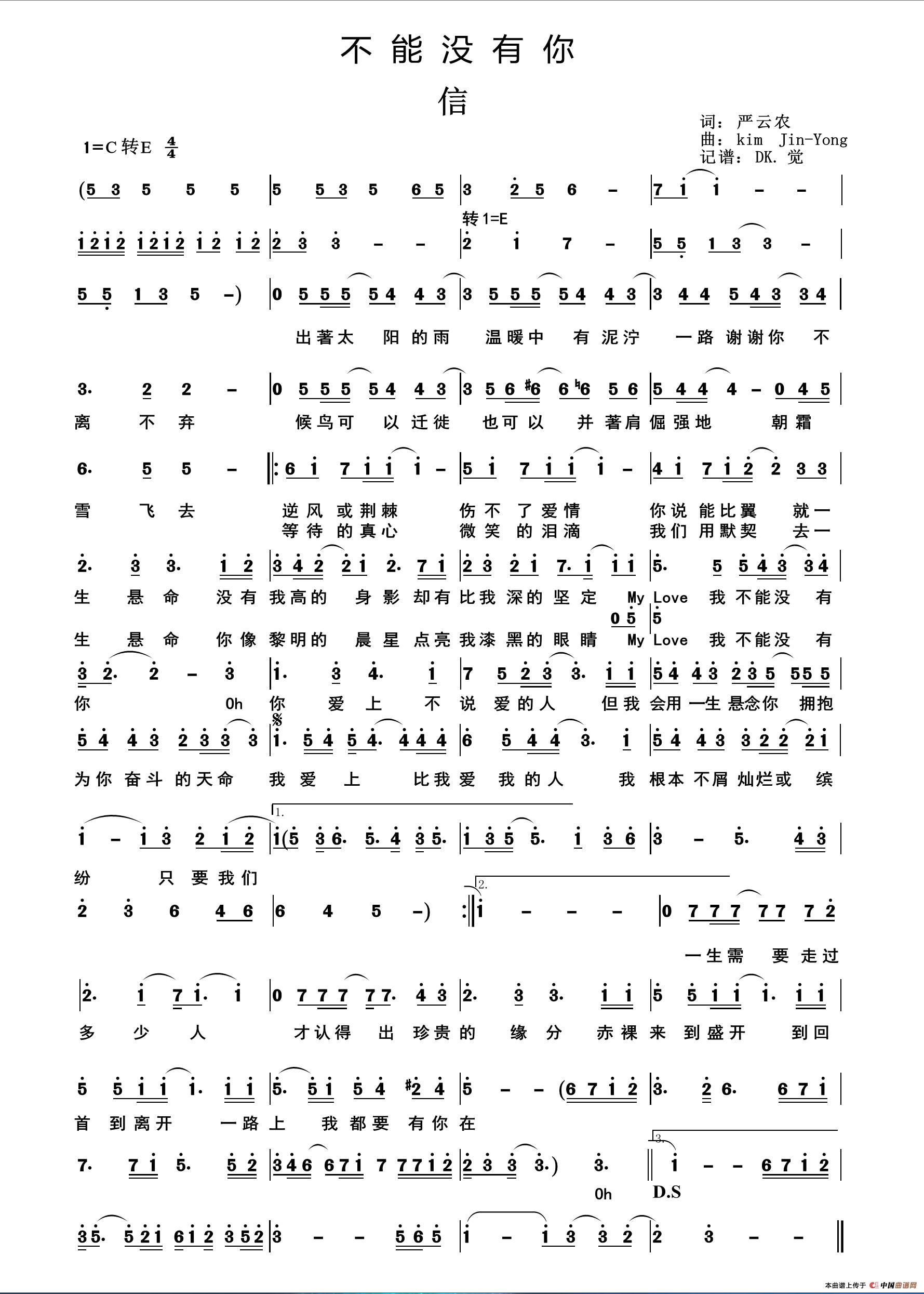 不能没有你(严云农词 Kim Jin-Yong曲)(1)_原文件名:不能没有你.jpg