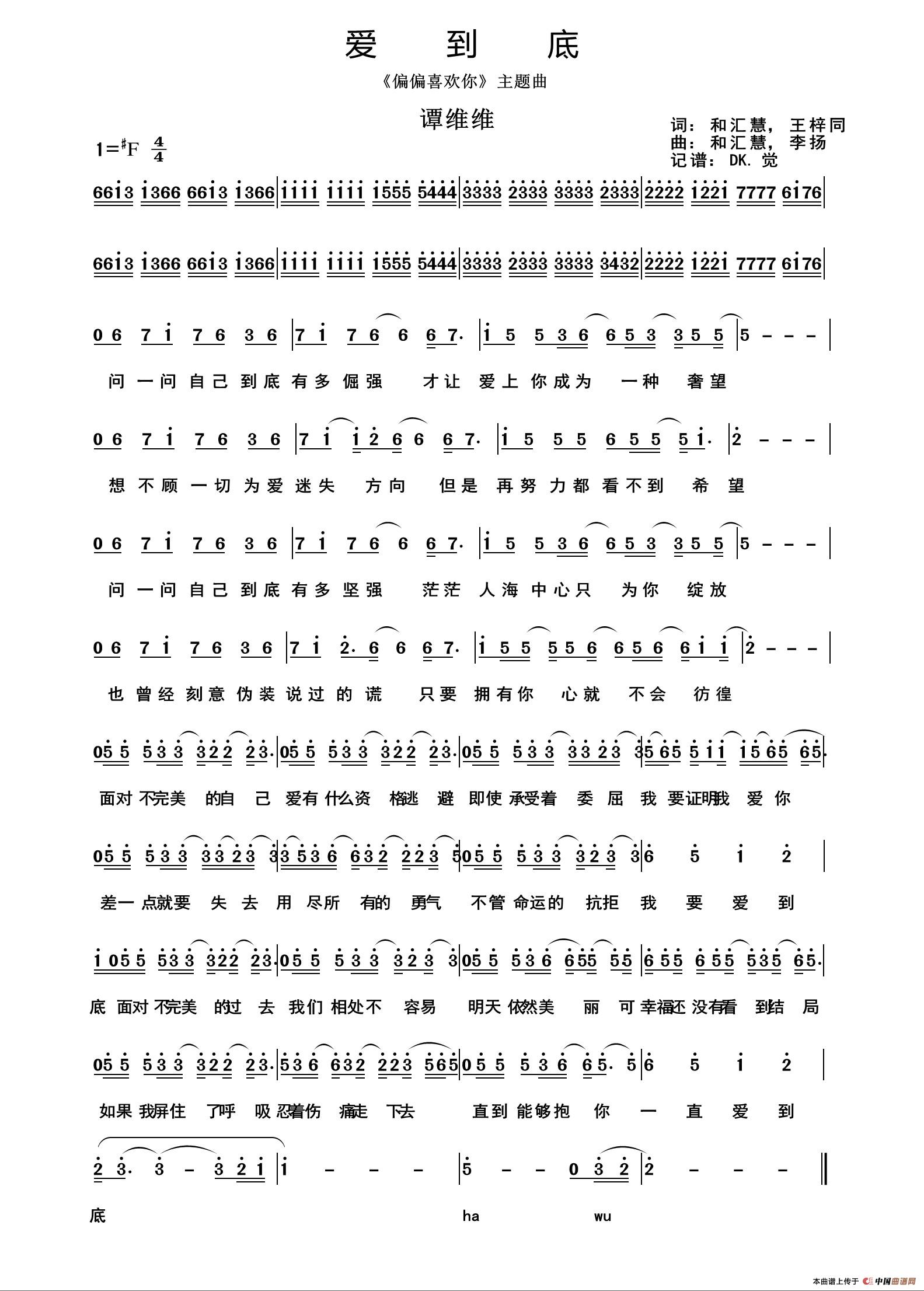 爱到底(和汇慧、王梓同词 和汇慧、李扬曲)(1)_原文件名:爱到底.jpg