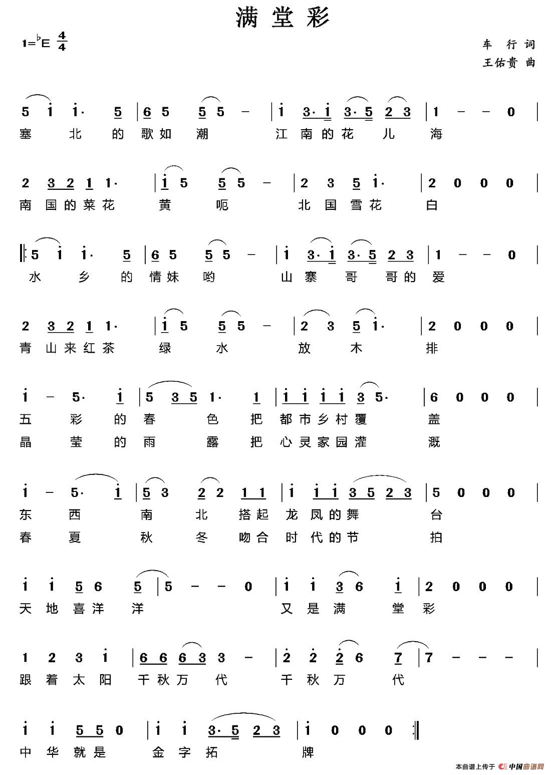 满堂彩(车行词 王佑贵曲)(1)_原文件名:001.jpg