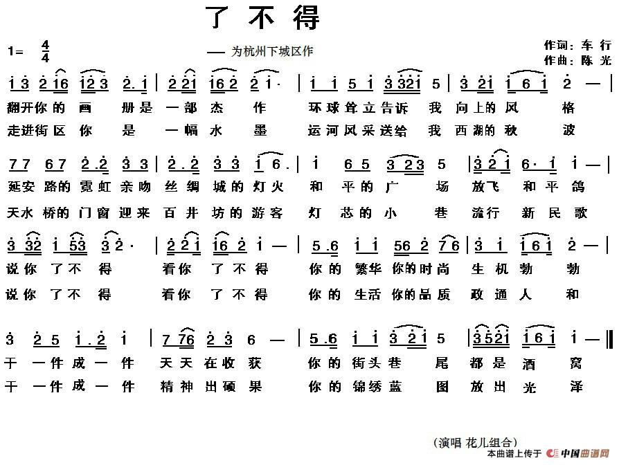 了不得(车行词 陈光曲)(1)_原文件名:20了不得.jpg