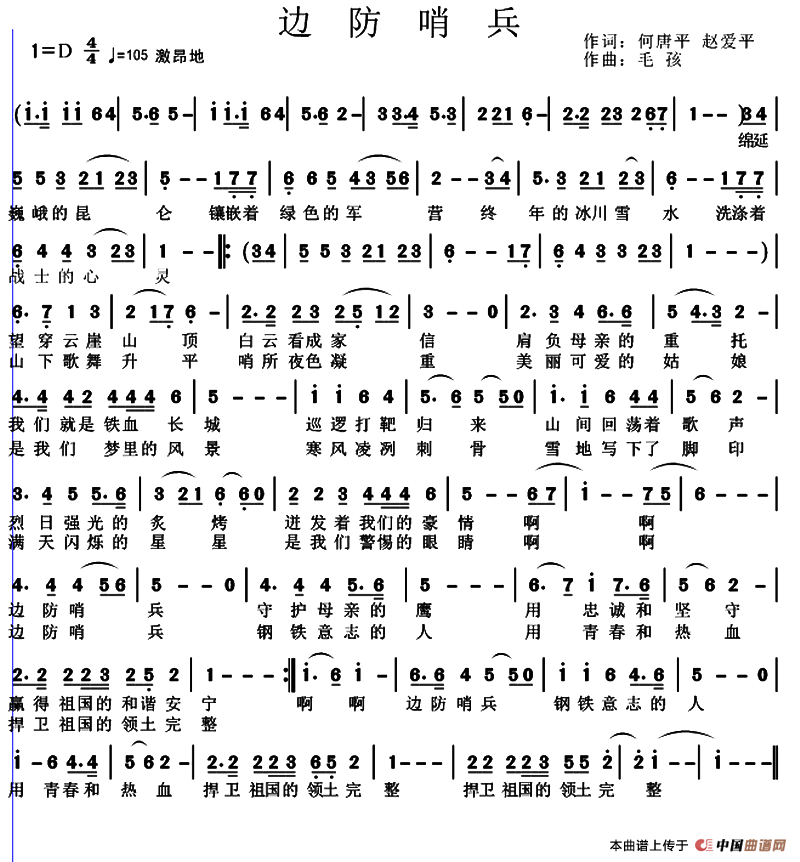 边防哨兵(何唐平 赵爱平词 毛孩曲)(1)_原文件名:111.png