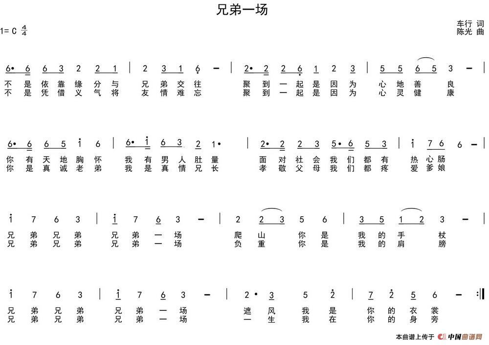 兄弟一场(车行词 陈光曲)(1)_原文件名:24兄弟一场.jpg