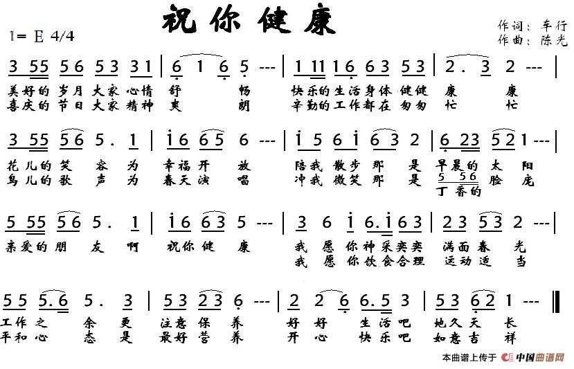 祝你健康(车行词 陈光曲)(1)_原文件名:29祝你健康.jpg