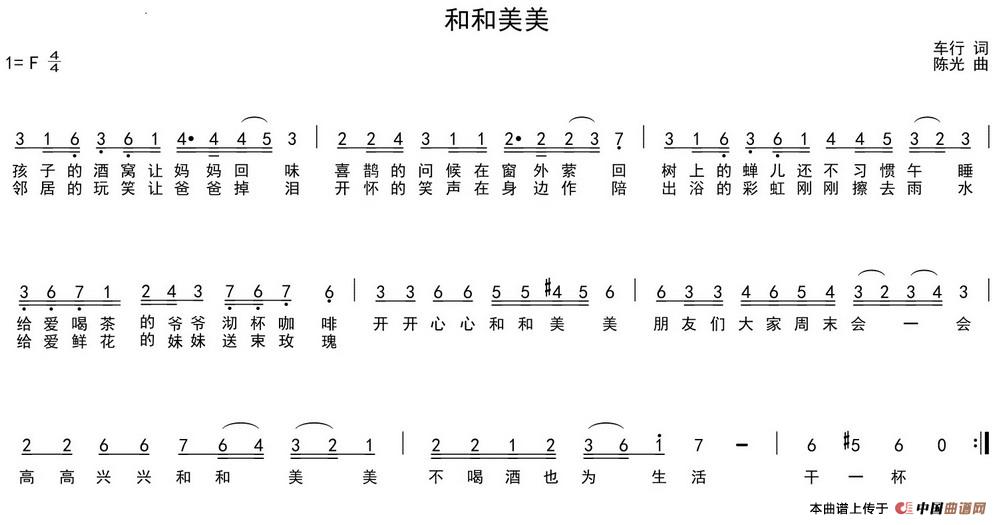 和和美美(车行词 陈光曲)(1)_原文件名:44和和美美.jpg