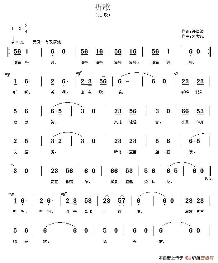 听歌(儿歌)(1)_原文件名:听歌.jpg
