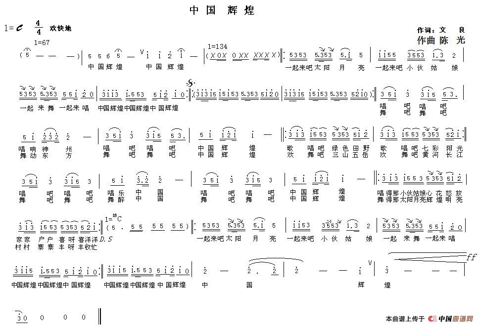 中国辉煌(文良词 陈光曲)(1)_原文件名:61中国辉煌.jpg