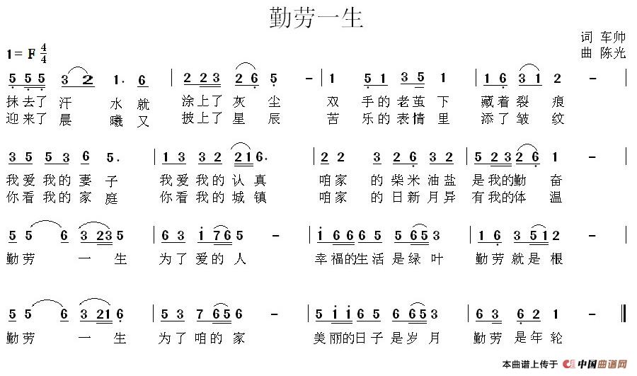 勤劳一生(车帅词 陈光曲)(1)_原文件名:73勤劳一生.jpg