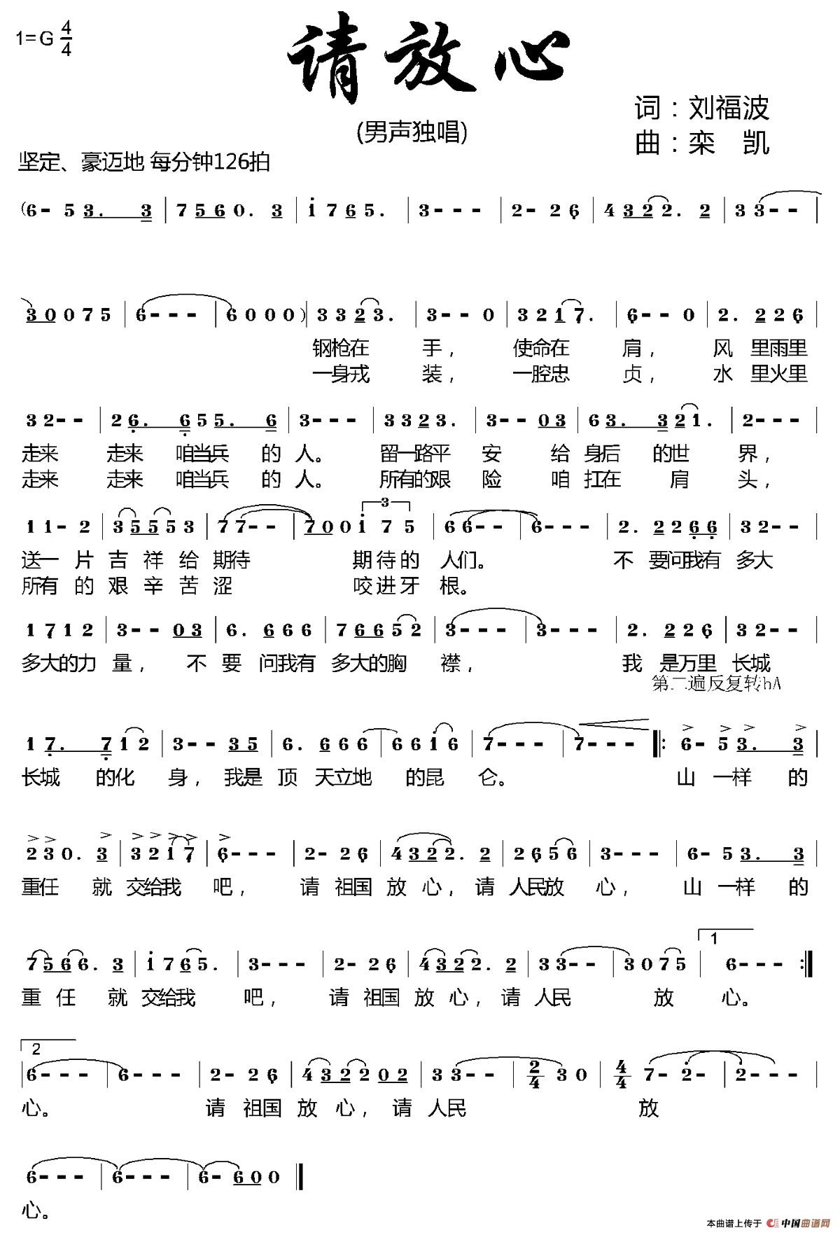 请放心(刘福波词 栾凯、高晓晖曲)(1)_原文件名:001 (2).jpg