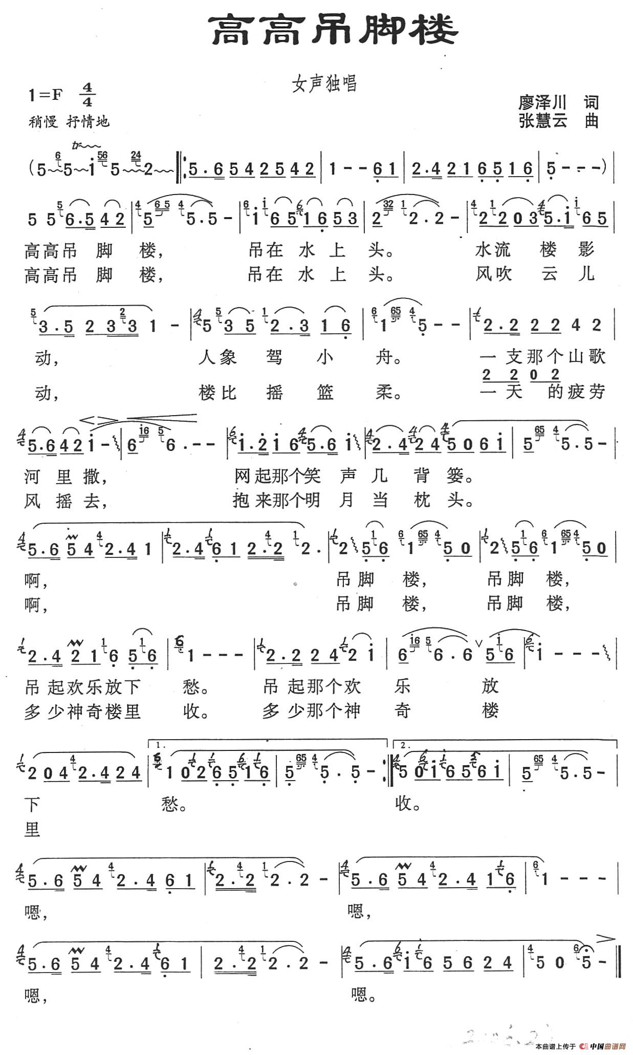 高高吊脚楼(廖泽川词 张慧云曲)(1)_原文件名:高高吊脚楼.jpg