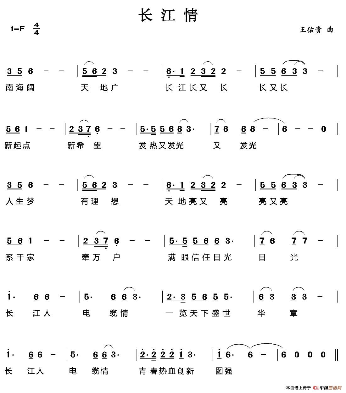 长江情(佚名词 王佑贵曲)(1)_原文件名:001.jpg