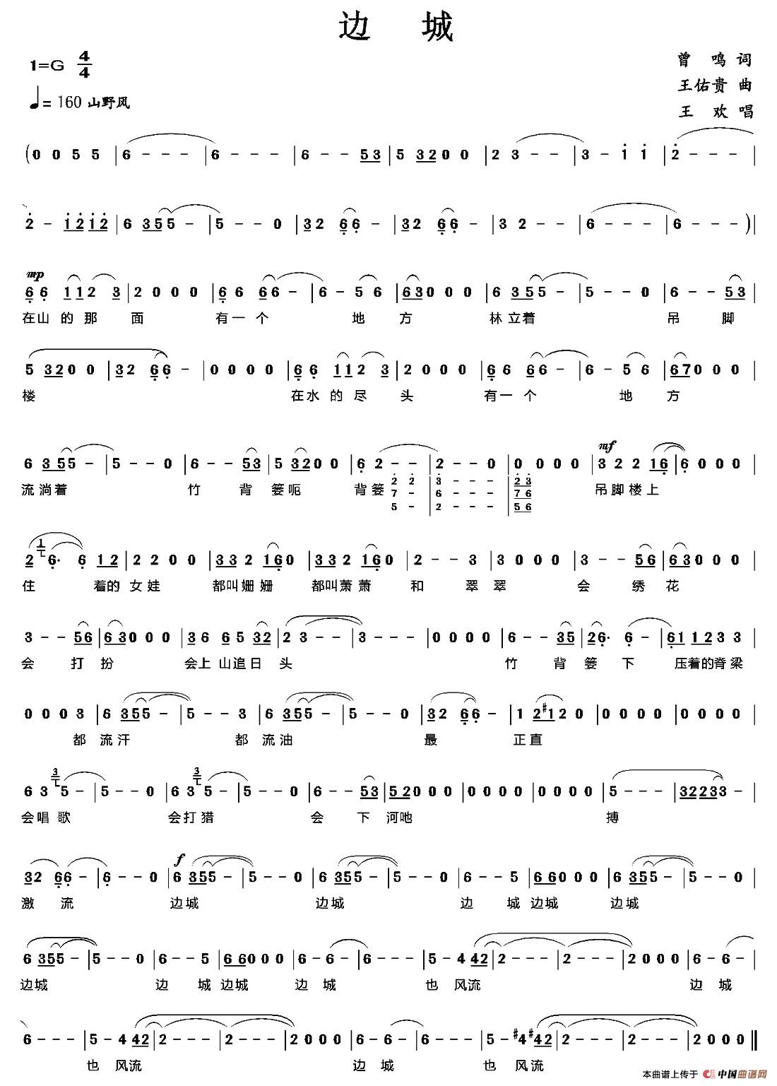 边城(曾鸣词 王佑贵曲)(1)_原文件名:001.jpg