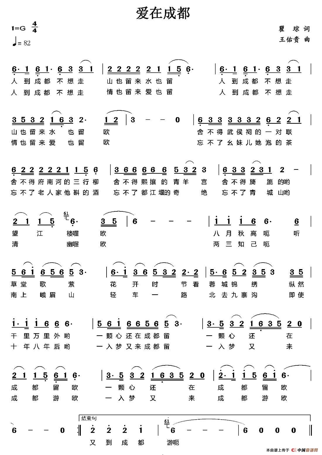 爱在成都(1)_原文件名:001 (1).jpg