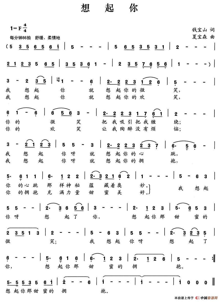 想起你(钱宝山词 夏宝森曲)(1)_原文件名:a55.jpg