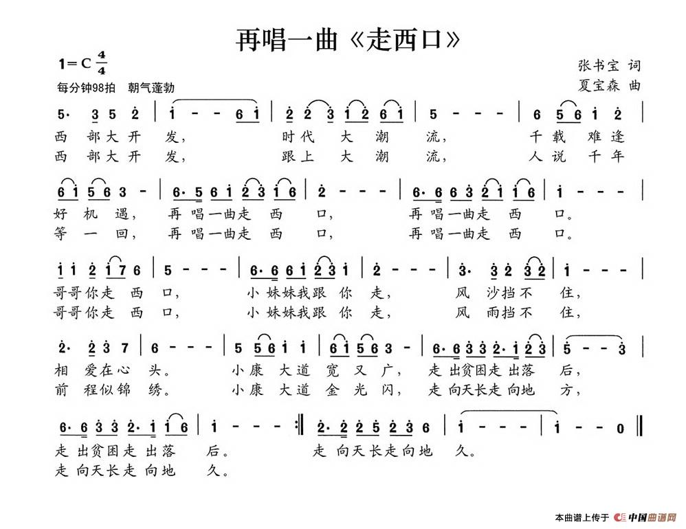 再唱一曲《走西口》(1)_原文件名:再唱一曲《走西口》.jpg