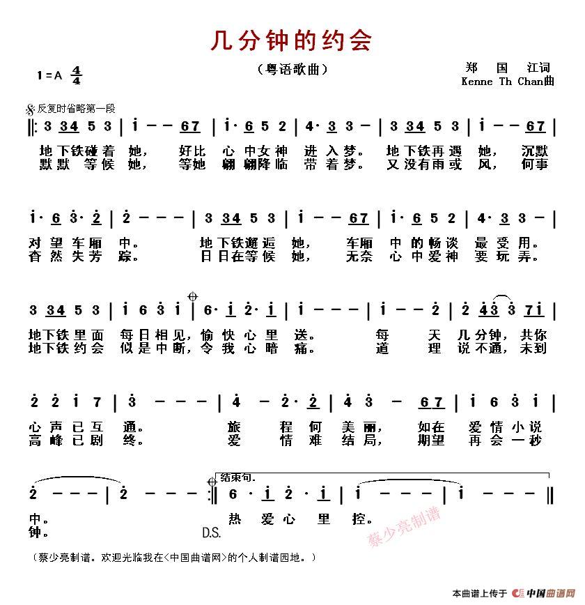 几分钟的约会(粤语歌曲)(1)_原文件名:几分钟约会.jpg