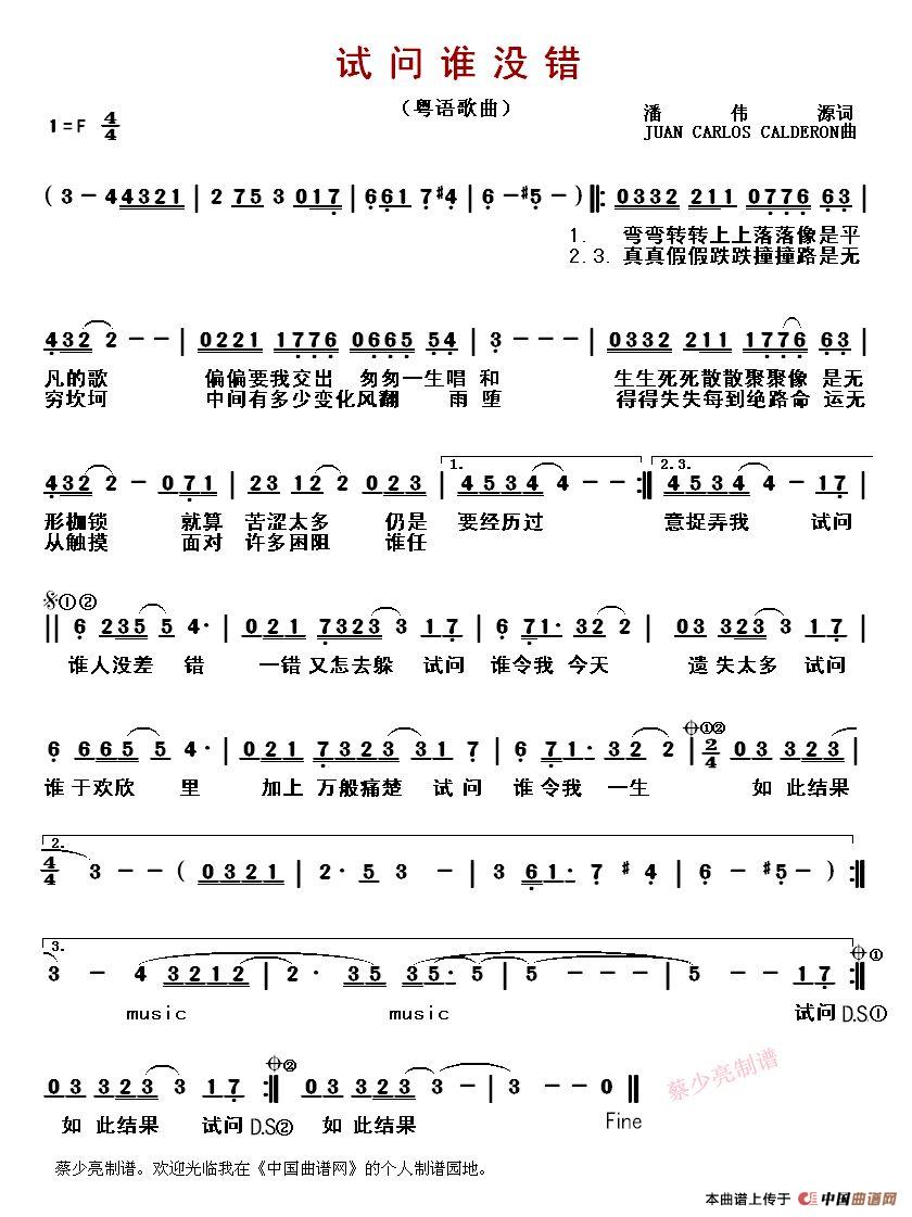 试问谁没错(粤语歌曲)(1)_原文件名:试问谁没错..jpg