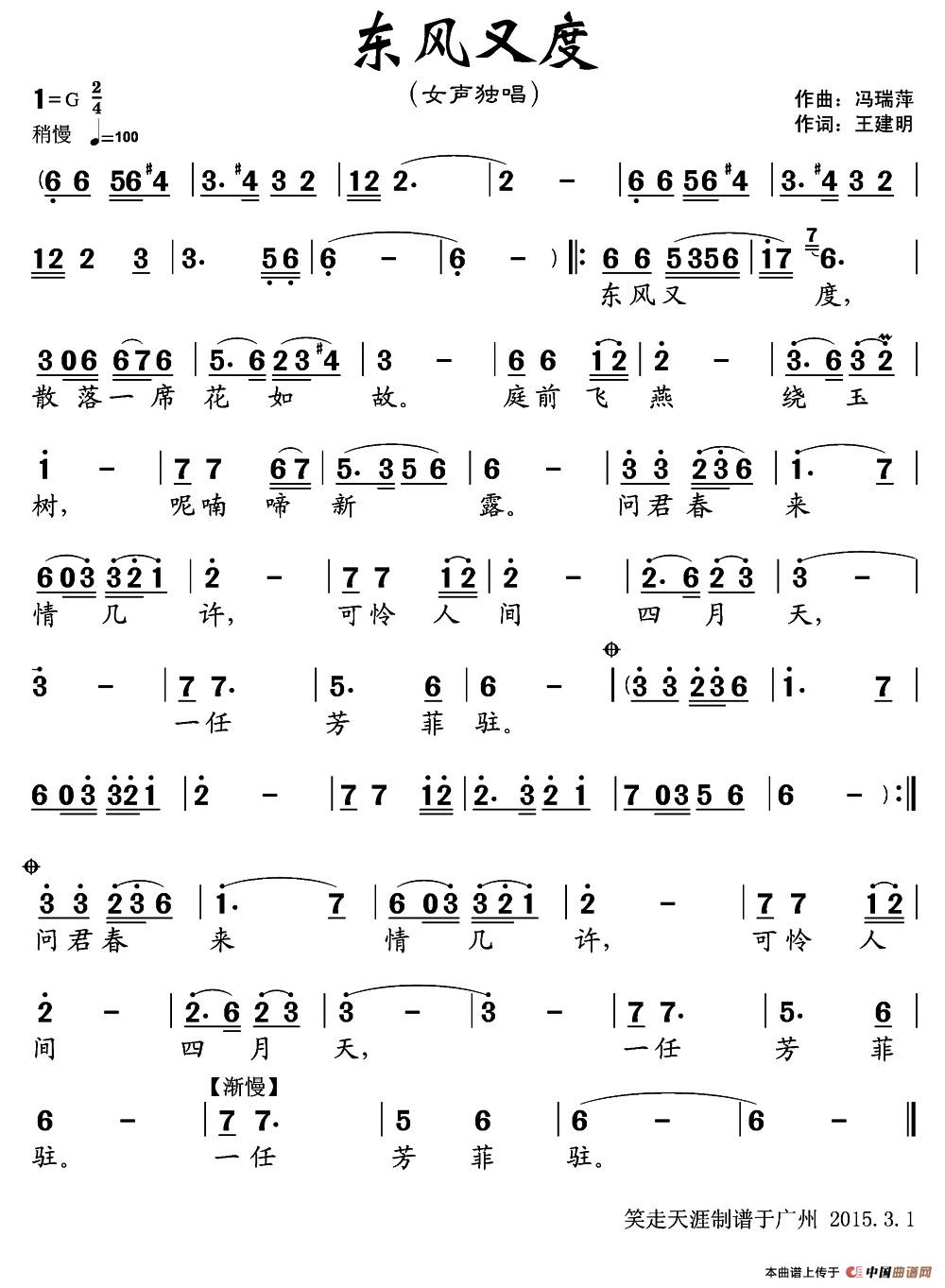 东风又度 (1)_原文件名:1.jpg