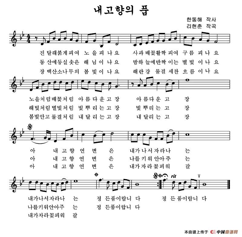故乡的怀抱(朝鲜族文、五线谱)(1)_原文件名:1.jpg
