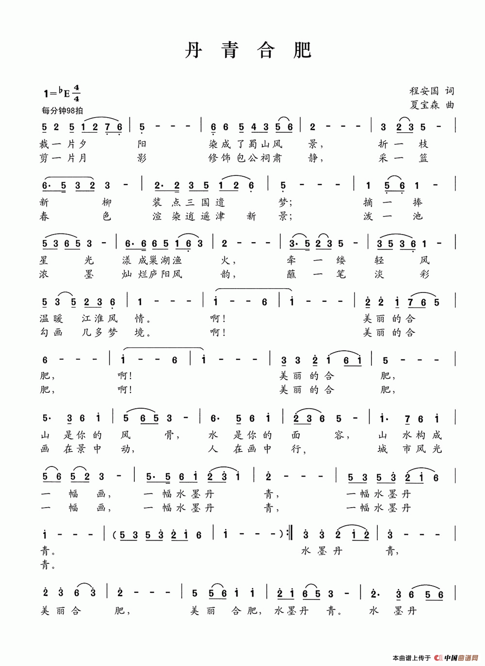 丹青合肥(程安国词 夏宝森曲)(1)_原文件名:丹青合肥.gif