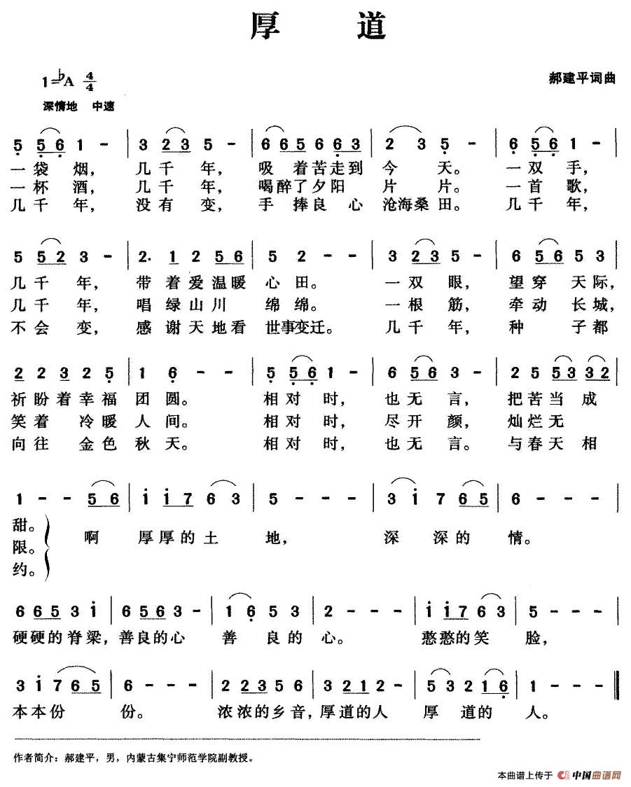 厚道(郝建平 词曲)(1)_原文件名:1.jpg