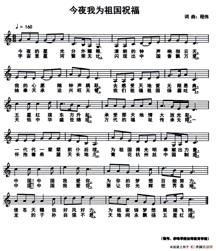 今夜我为祖国祝福(五线谱)(1)_原文件名:1.jpg