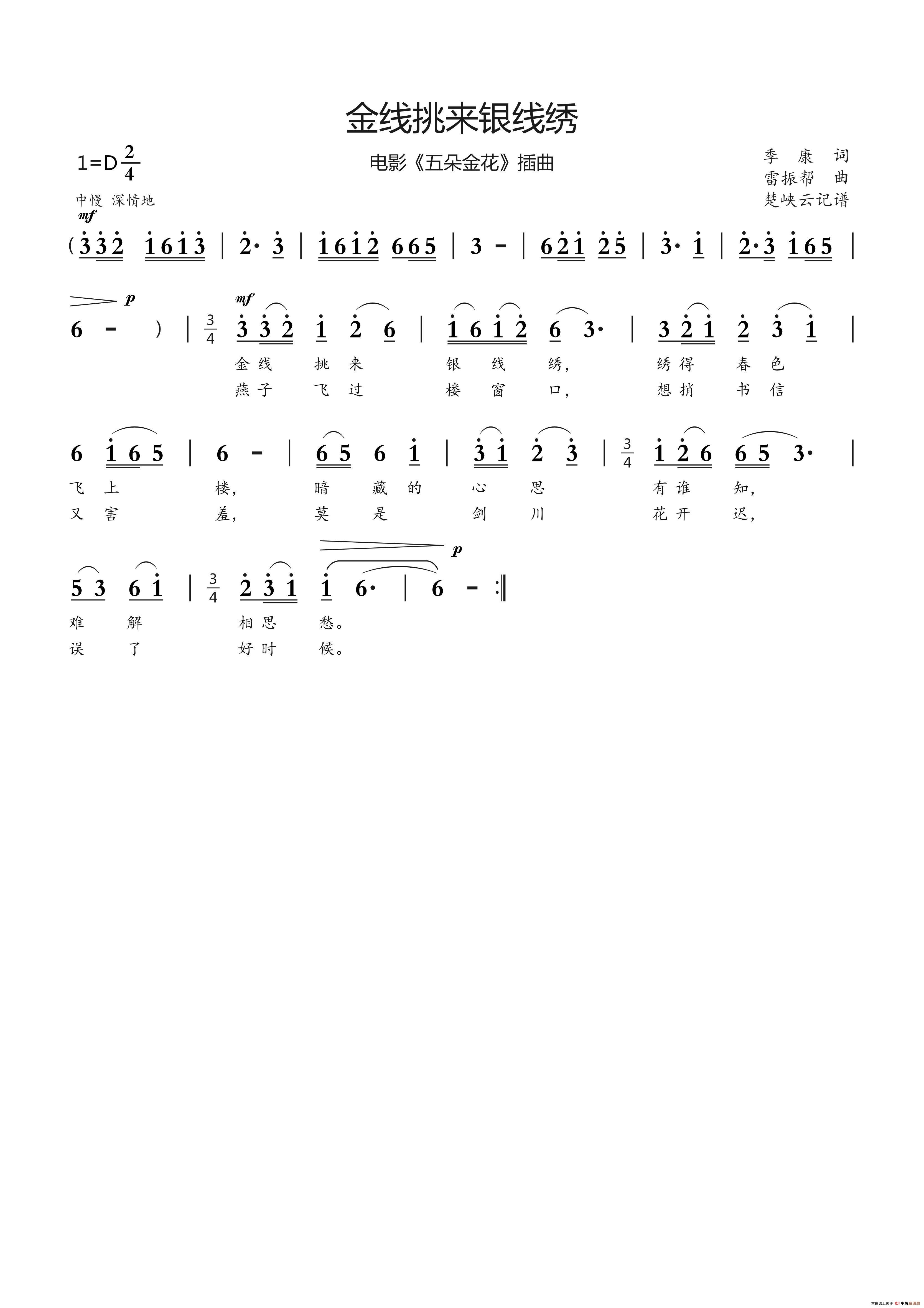 金线挑来银线绣(电影《五朵金花》插曲)(1)_原文件名:金线挑来银线绣.jpg