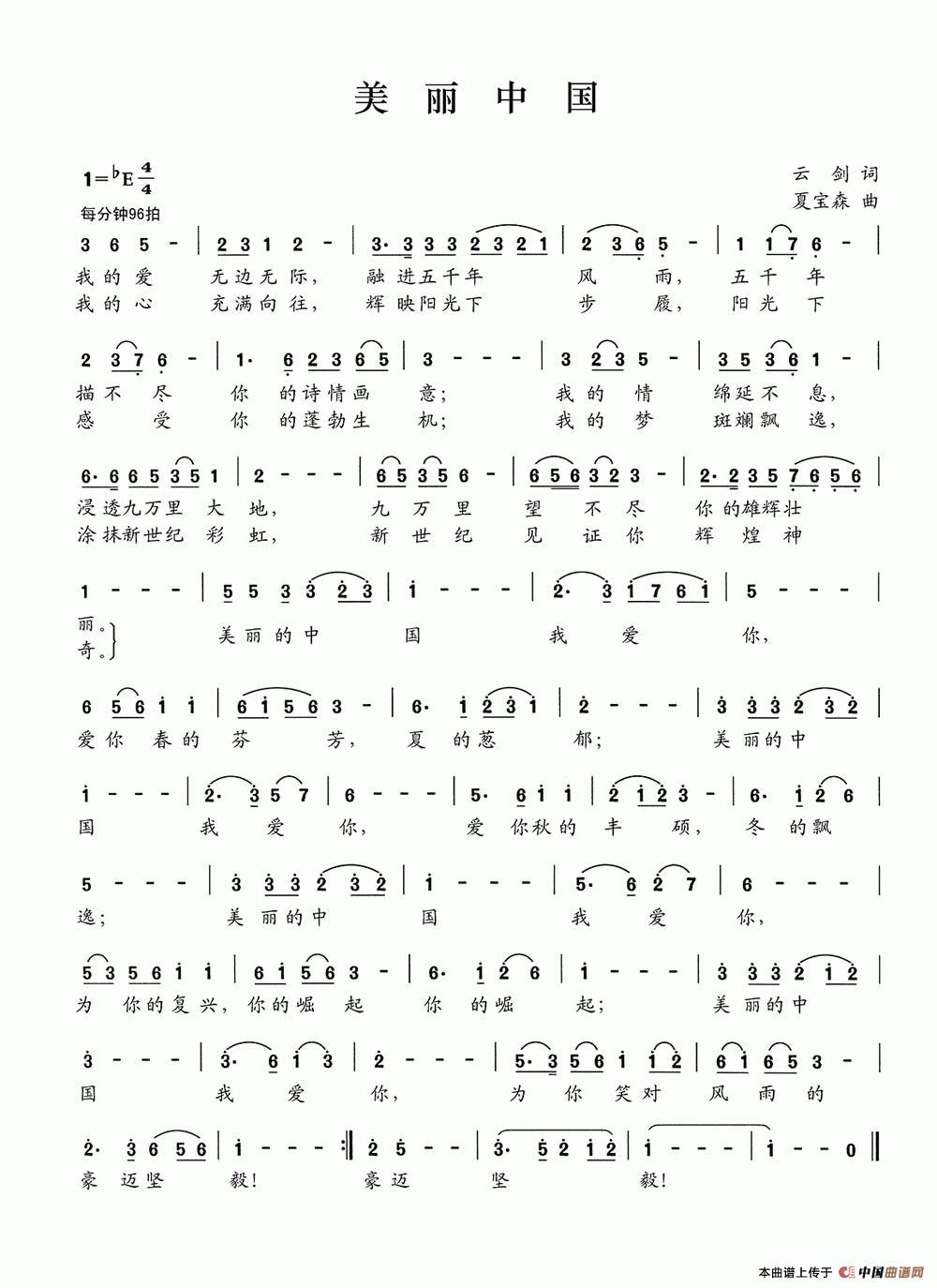 美丽中国(云剑词 夏宝森曲)(1)_原文件名:美丽中国.gif