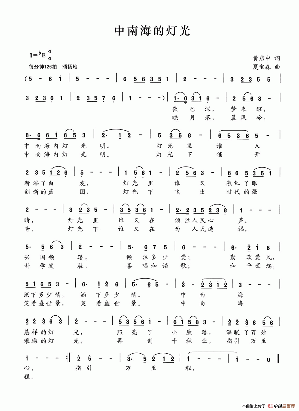 中南海的灯光(黄启中词 夏宝森曲)(1)_原文件名:中南海的灯光.gif