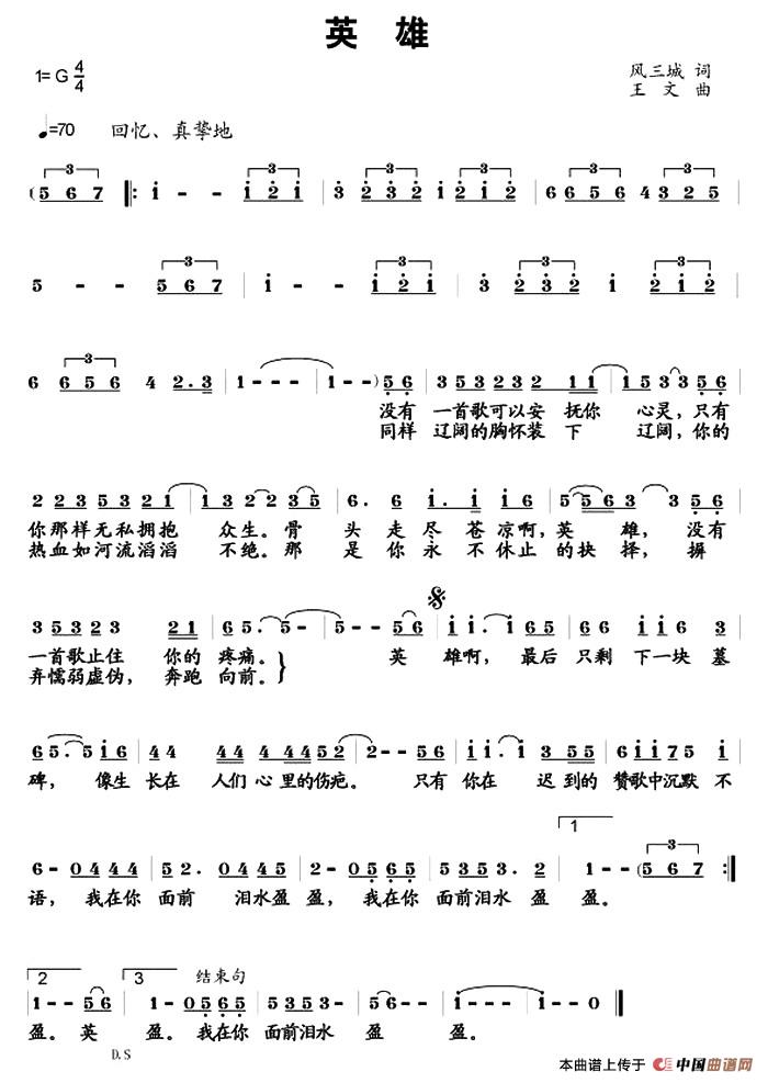 英雄(风三城词 王文曲)(1)_原文件名:1.jpg