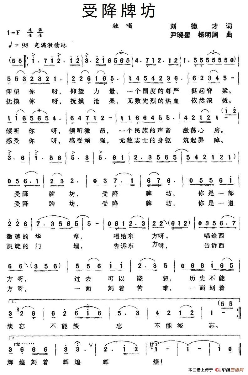 受降牌坊(刘德才词 尹晓星 杨明国 曲)(1)_原文件名:1.jpg