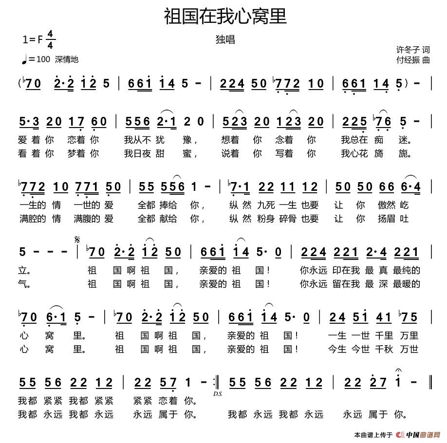 祖国在我心窝里简谱(许冬子词 付经振曲)_付经振原创曲谱专栏_中国