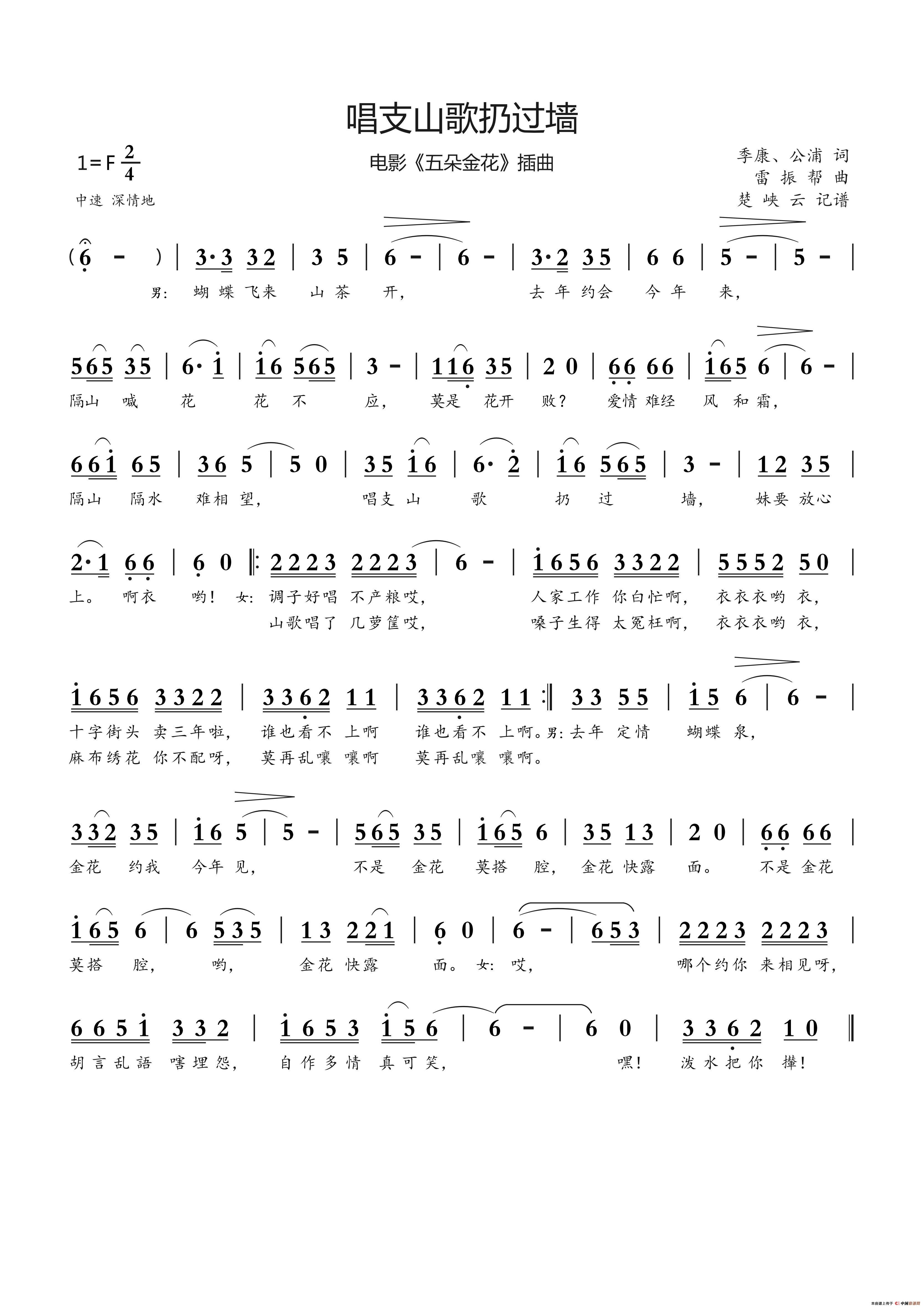 唱支山歌扔过墙(电影《五朵金花》插曲)(1)_原文件名:唱支山歌扔过墙.jpg