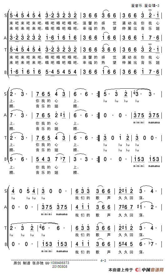 爱音乐 爱合唱（亦弛原创·混声合唱）（合唱团员之歌）