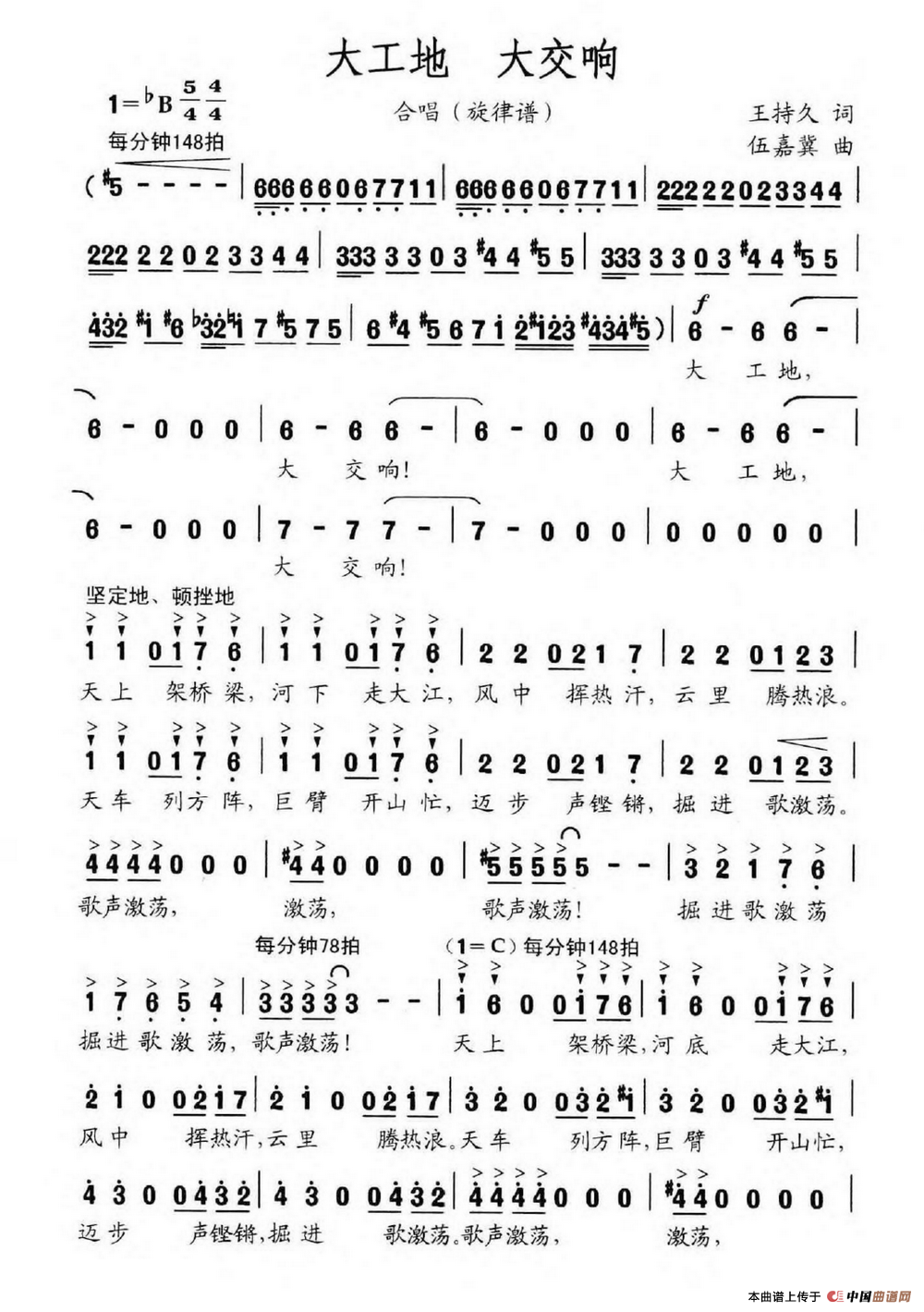 大工地 大交响(1)_原文件名:大工地 大交响.png