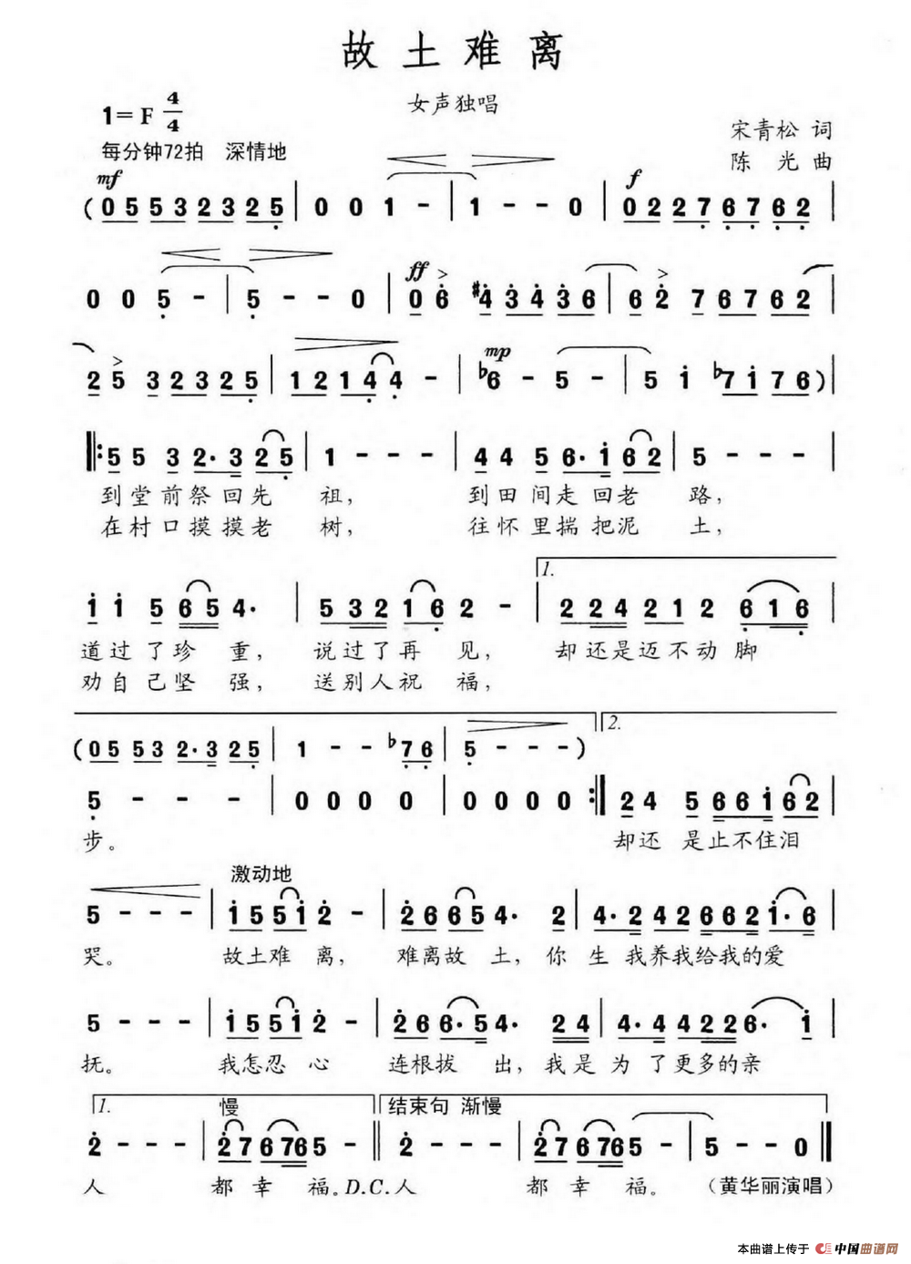 故土难离(宋青松词 陈光曲)(1)_原文件名:故土难离.png