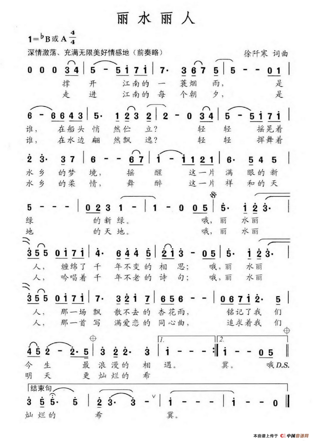 丽水丽人(徐阡寒词 徐阡寒曲)(1)_原文件名:丽水丽人.png