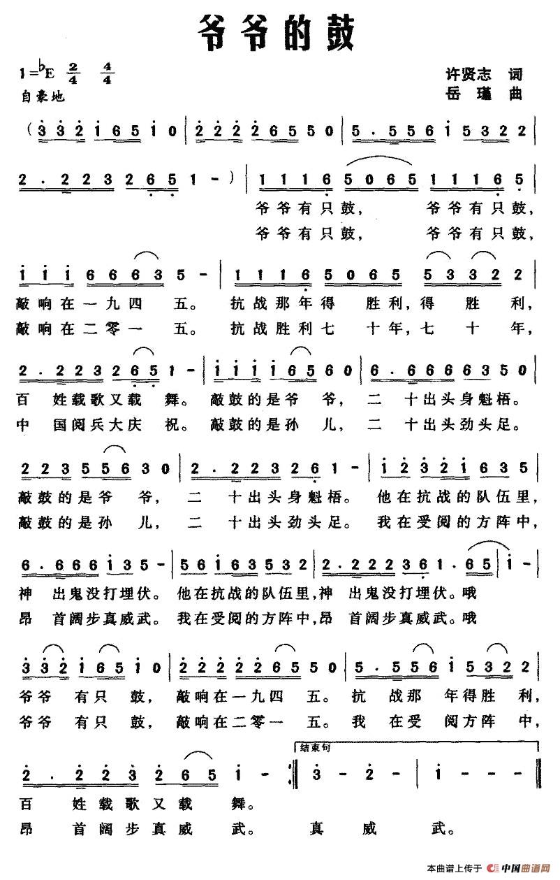 爷爷的鼓(许贤志词 岳瑾曲)(1)_原文件名:1.jpg