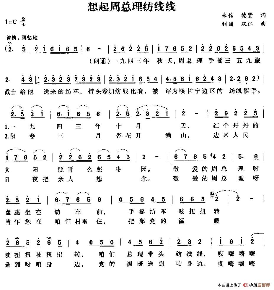 想起周总理纺线线(来信 德贤词 利国 双江曲)(1)_原文件名:1.jpg