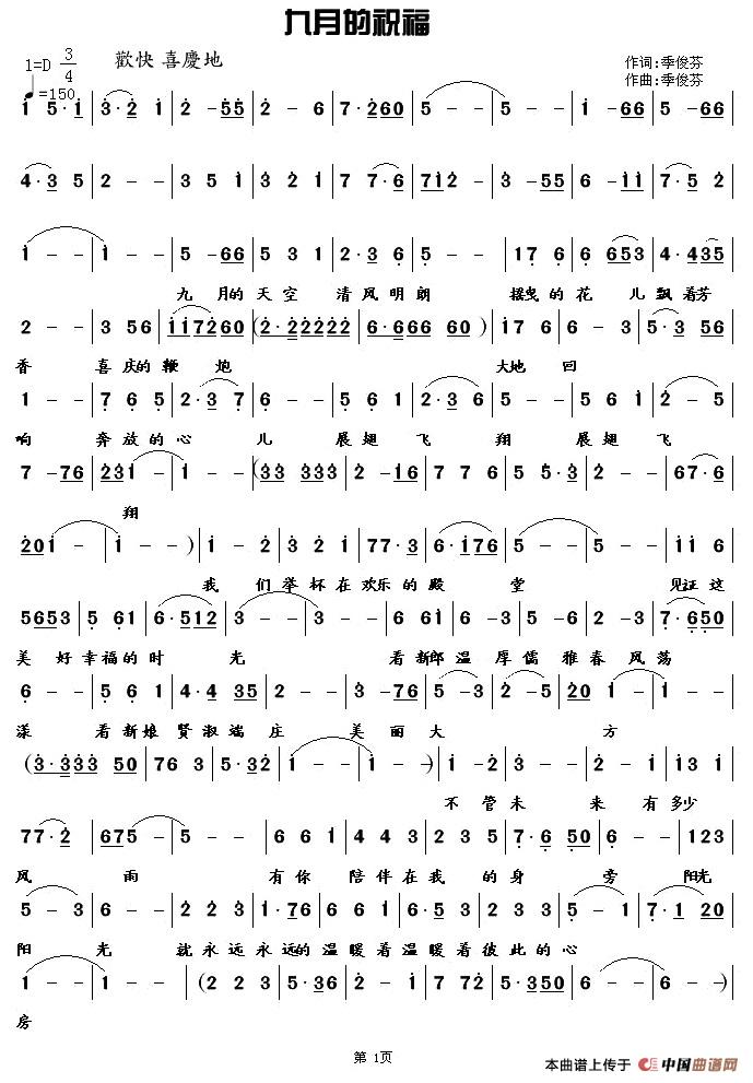 九月的祝福(季俊芬 词曲)(1)_原文件名:1.jpg