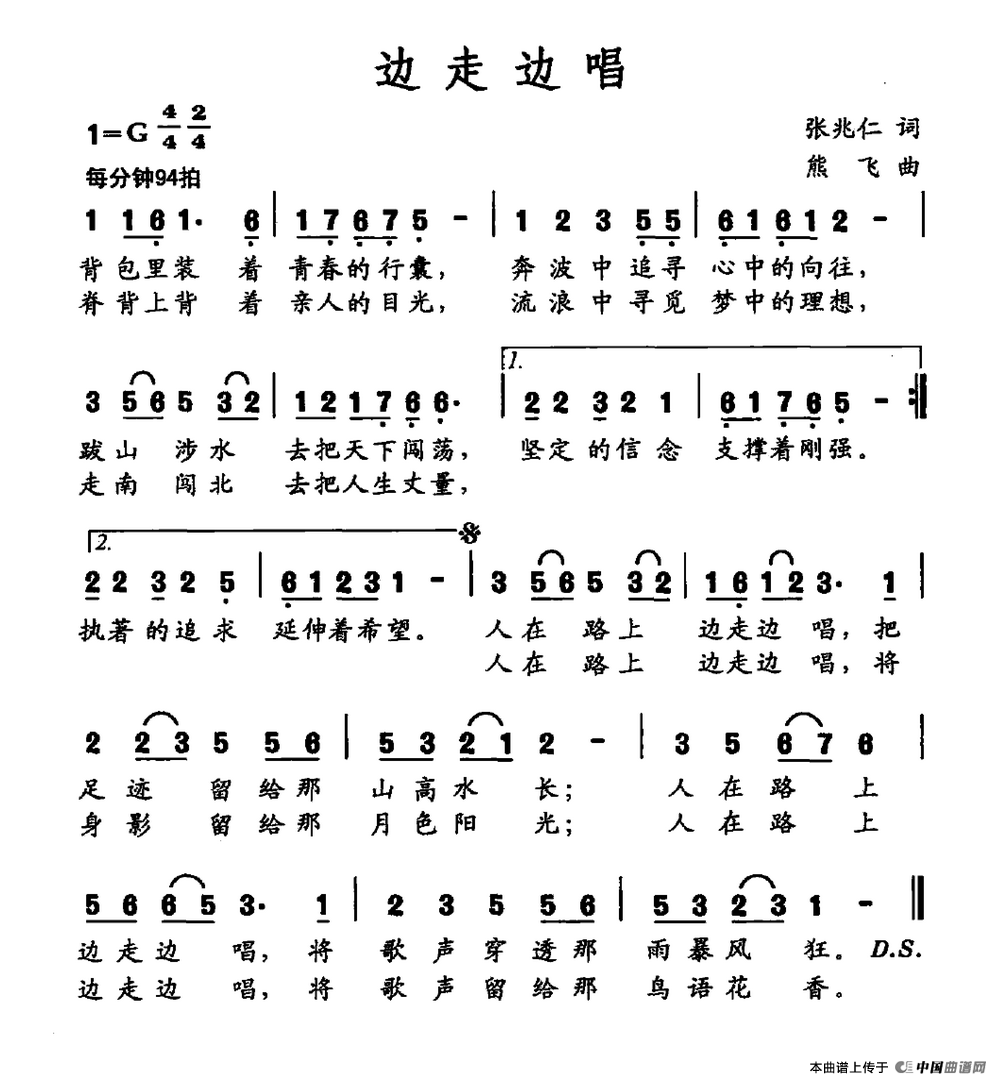 边走边唱(张兆仁词 熊飞曲)(1)_原文件名:边走边唱.png