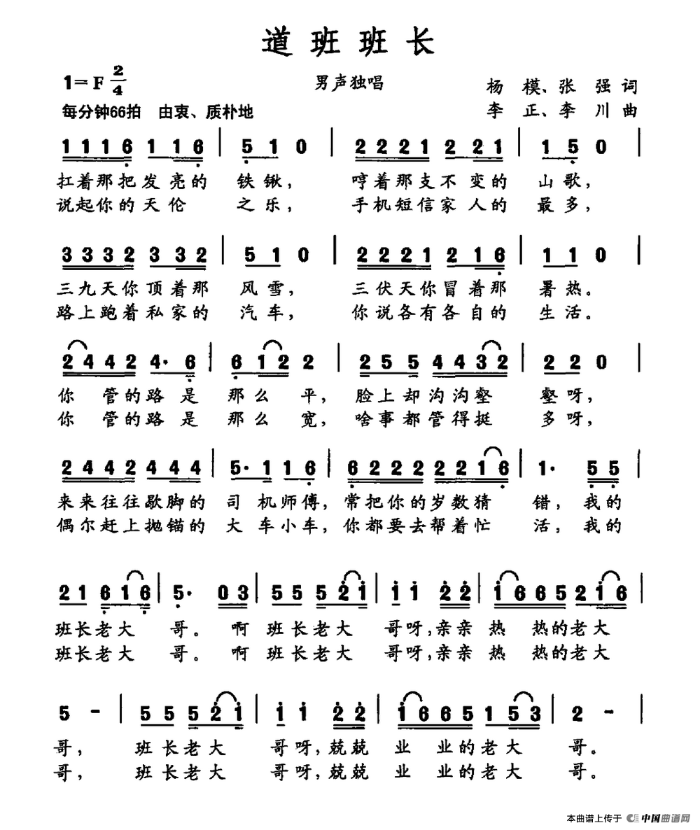 道班班长(杨模 张强词 李正 李川曲)(1)_原文件名:道班班长.png