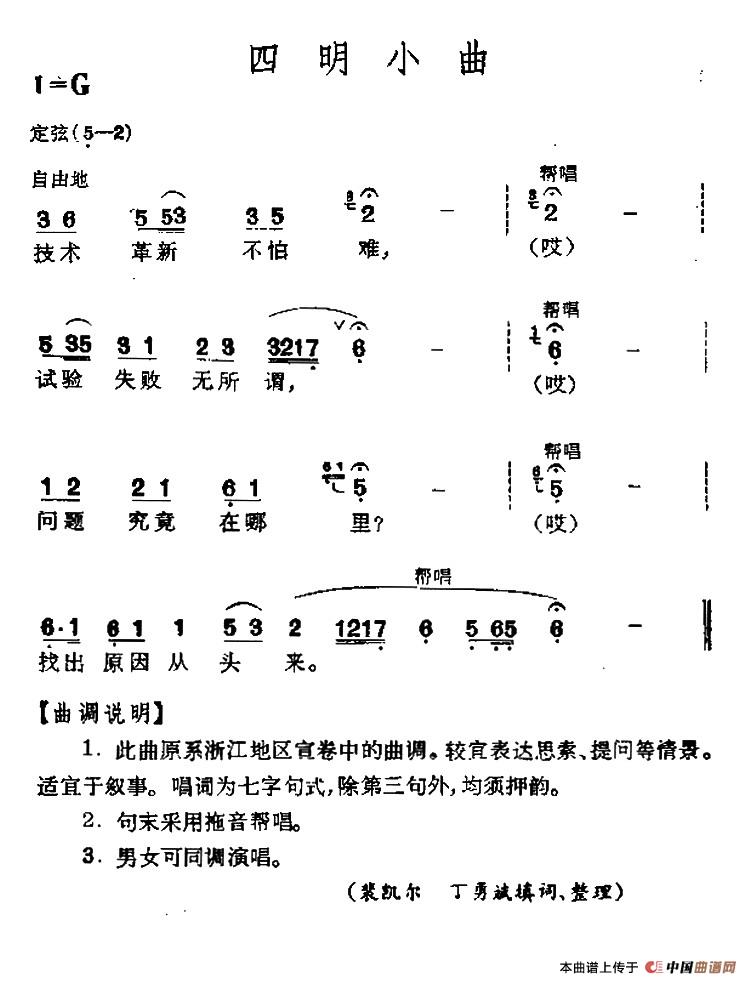 四明小曲(1)_原文件名:11.jpg