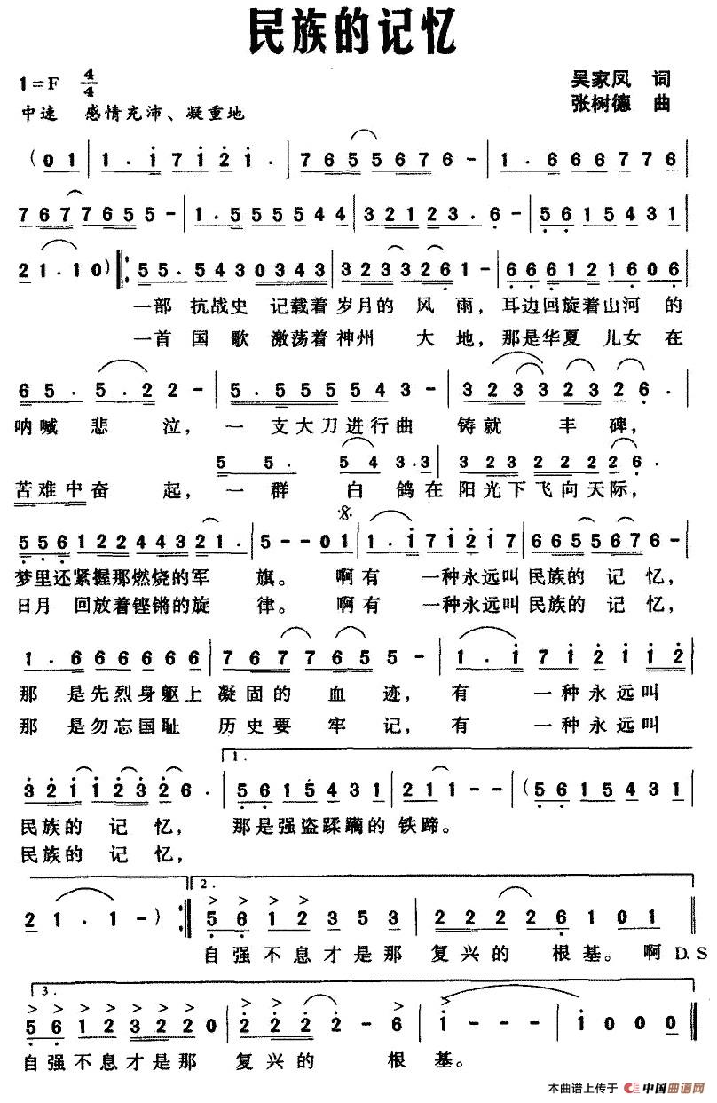 民族的记忆(吴家凤词 张树德曲)(1)_原文件名:1.jpg