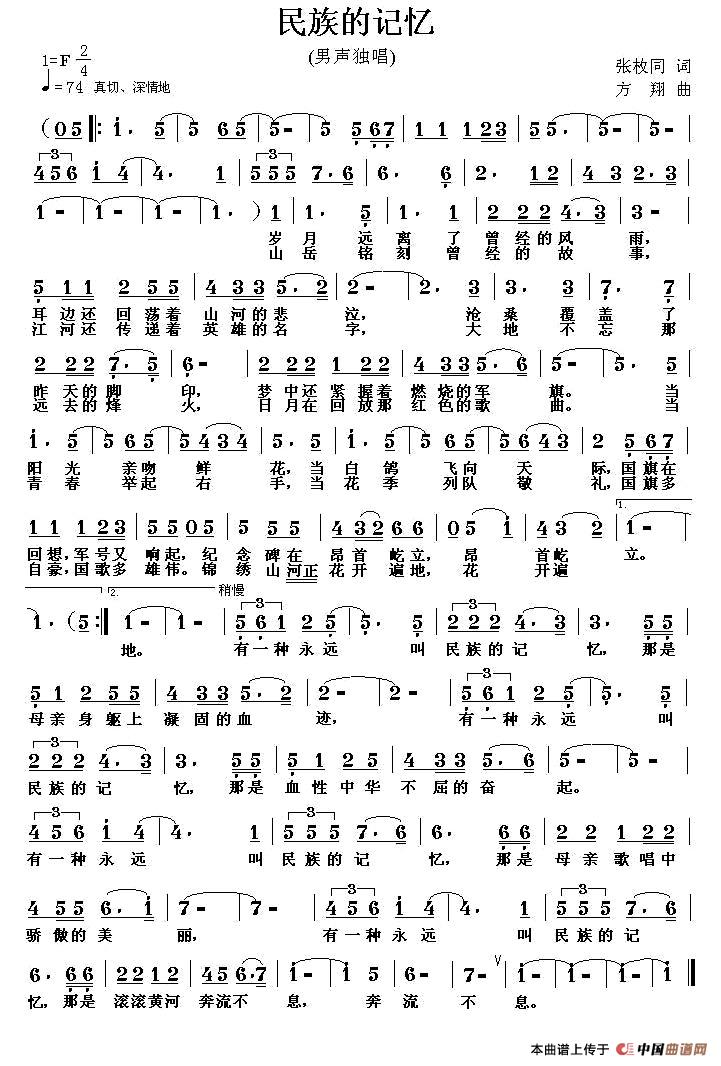 民族的记忆(张枚同词 方翔曲)(1)_原文件名:1.jpg