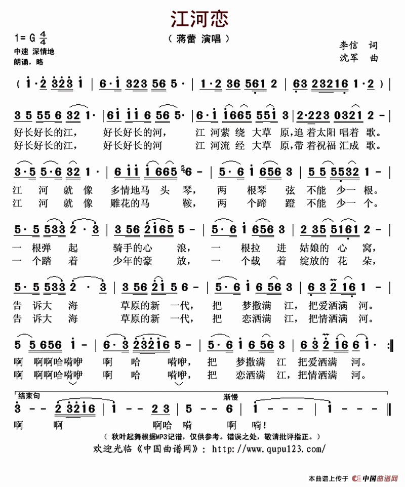 江河恋(李信词 沈军曲)(1)_原文件名:江河恋-蒋蕾..gif