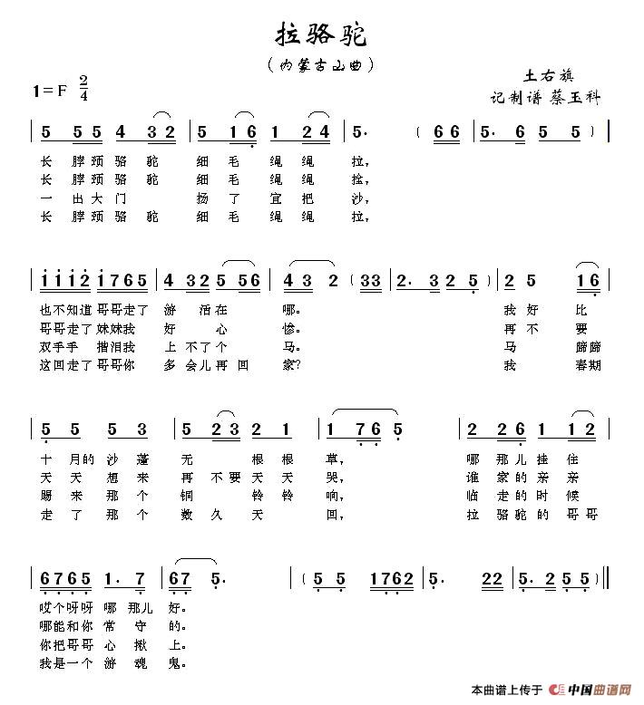 拉骆驼(内蒙古山曲)(1)_原文件名:1.jpg