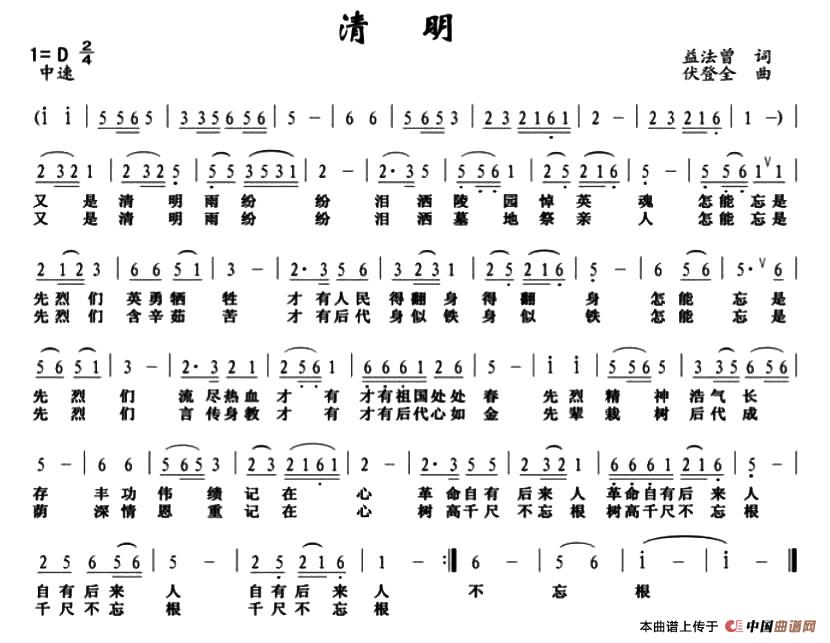 清明(益法曾词 伏登全曲)(1)_原文件名:1.jpg