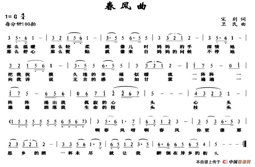 春风曲(宋别词 卫民曲)(1)_原文件名:1.jpg