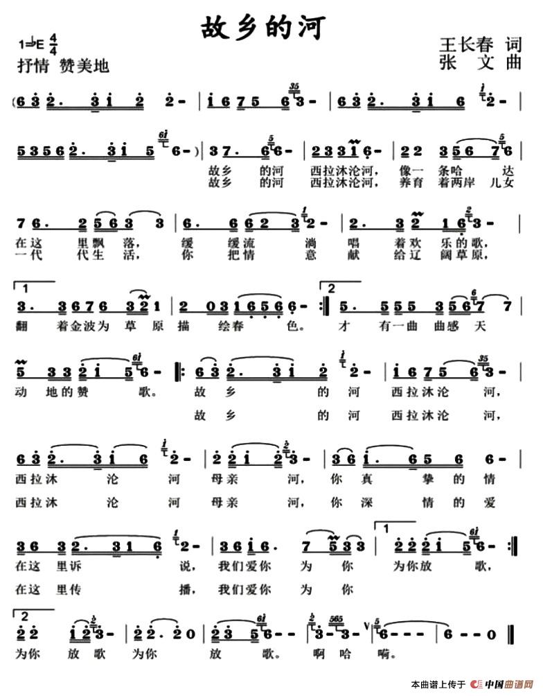 故乡的河(王长春词 张文曲)(1)_原文件名:1.jpg