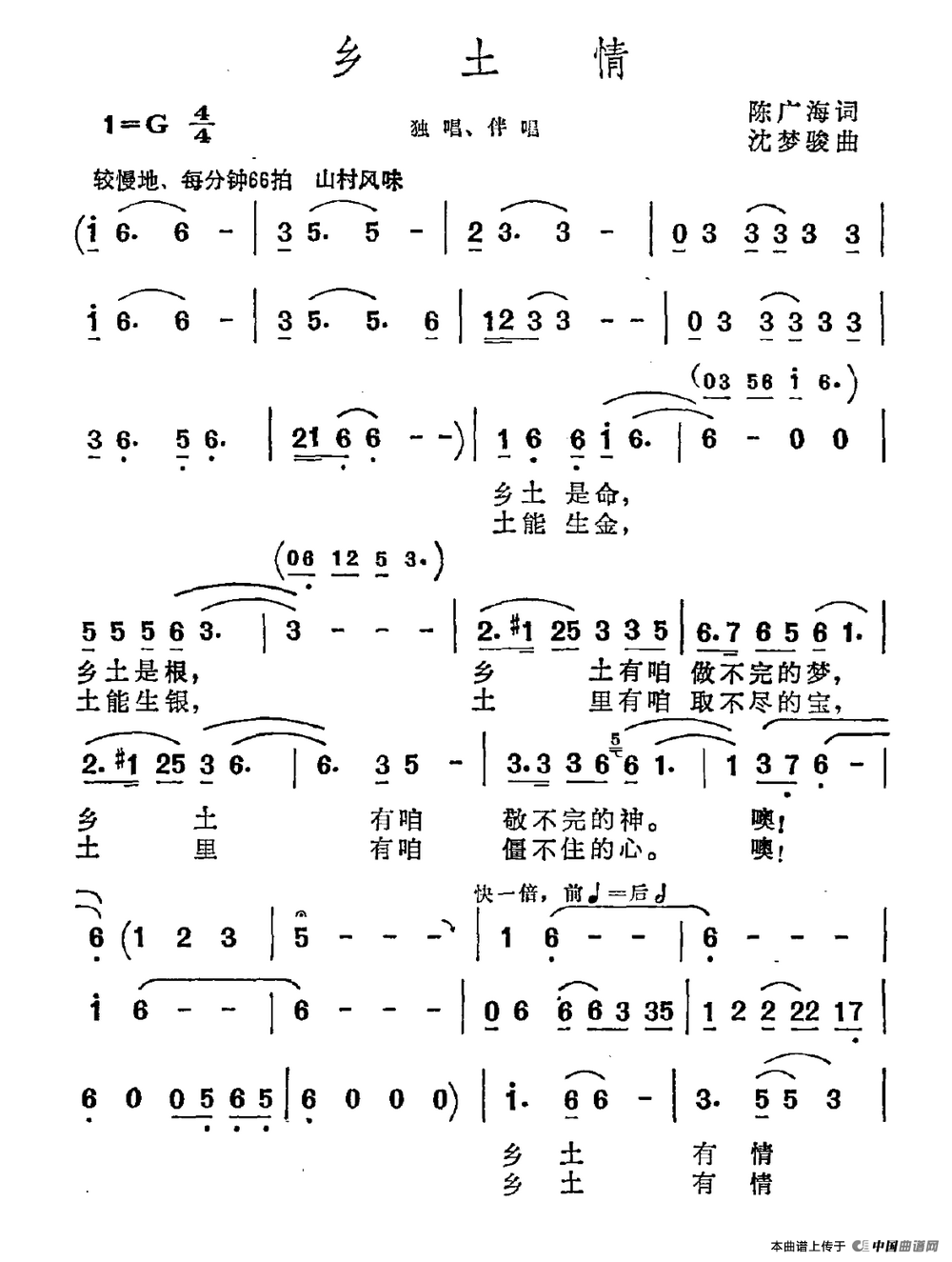 乡土情(陈广海词 沈梦骏曲)(1)_原文件名:乡土情.png